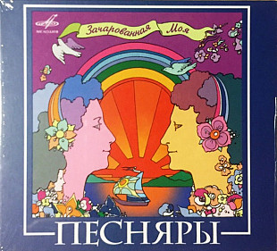 Песняры 2007 - Зачарованная моя (digipak, оргинал)