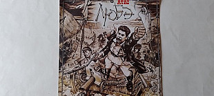 Любэ Атас