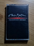 Агата Кристи - Позорная Звезда