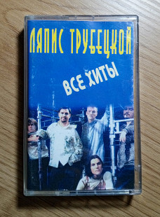 Ляпис Трубецкой - Все Хиты