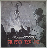 Юрий Морозов - Auto Da Fe - 1984. (LP). 12. Vinyl. Пластинка. Rare.