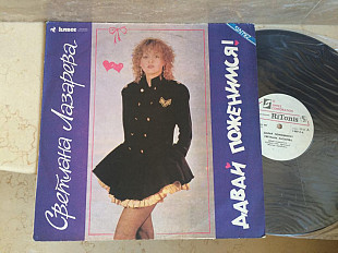 Светлана Лазарева ‎– Давай Поженимся! LP