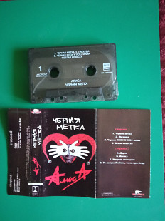 Алиса. "Черная метка".