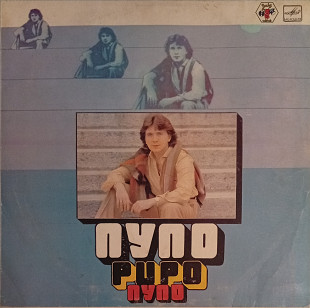 Pupo - Пупо