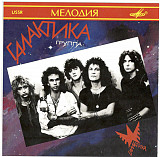 Новий СД диск гурту Галактика В Атмосфере Гласности / Всё, Как В Сказке