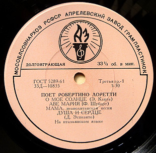 РОБЕРТИНО ЛОРЕТТИ 10" «Поет Робертино Лоретти» ℗1962