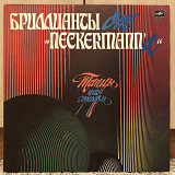 Бриллианты От "Neckermann`а"* – Танцы Над Городом