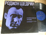 Родион Щедрин - Полифоническая Тетрадь (25 Полифонических Прелюдий) LP