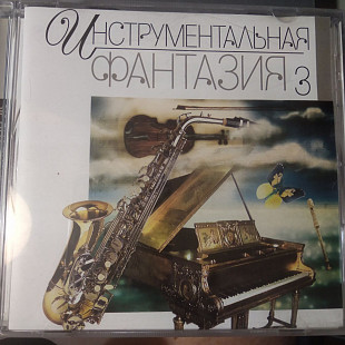 Various – Инструментальная Фантазия - 3 2007 UKR