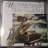 Various – Инструментальная Фантазия - 3 2007 UKR