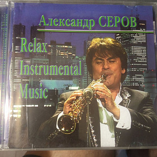 Александр Серов- Relax Instrumental Music UKR