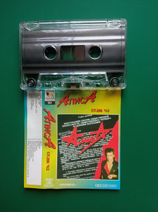 Алиса "ст. 206 ч. 2"