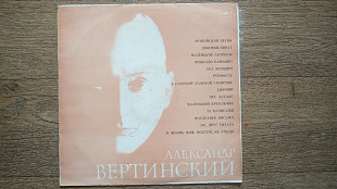 Александр Вертинский