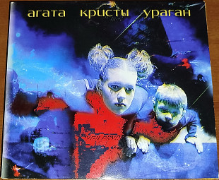 Фірмовий CD – Агата Кристи ("Ураган")