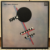 Кино – Группа Крови = Groupa Kroovy