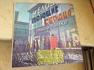 Поющие Сердца - - Поющие Сердца - Зима Любви LP
