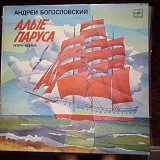 Андрей Богословский –Алые Паруса (Опера-Феерия)