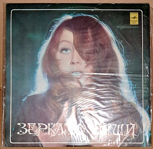 Алла Пугачева - Зеркало души (1980)