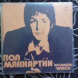 Пол Маккартни + Ансамбль «Wings»