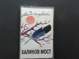 Калинов Мост - Мелодии Голых Ветвей
