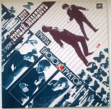 Прощай Молодость / Биоконструктор - Совместный Альбом - 1989. (LP). 12. Vinyl. Пластинка. Rare.