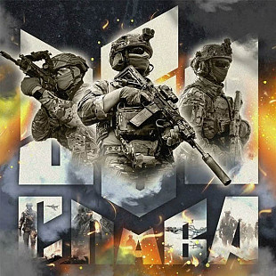 V/A – Слава ЗСУ (LP)