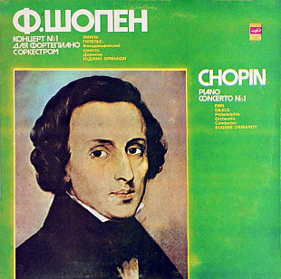 Шопен - Эмиль Гилельс , Филадельфийский Оркестр - Classica LP