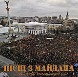 Пісні З Майдана (Український Помаранчовий Бум)