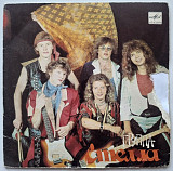 Стелла / Александр Кирсанов - Лестница Фортуны - 1989. (EP) 7. Vinyl. Пластинка. Rare.