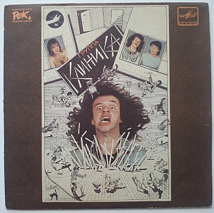 Клиника - Токсикоман - 1989. (EP) 7. Vinyl. Пластинка. Rare.