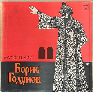 Мусоргский – Опера «Борис Годунов» 4LP