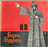 Мусоргский – Опера «Борис Годунов» 4LP