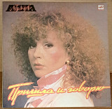 Алла Пугачева - Пришла и говорю (1987)