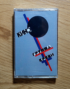 КИНО - Группа Крови