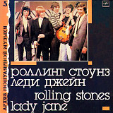 Rolling Stones – Lady Jane LP / С60 27411 006 / 1988