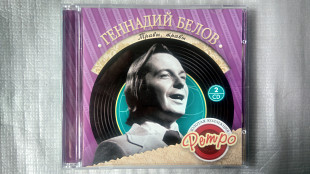 2 CD Компакт диск Геннадий Белов - Травы, травы (Золотая коллекция ретро)