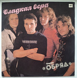 Обряд - Сладкая Вера - 1991. (LP). 12. Vinyl. Пластинка. Rare
