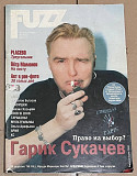 FUZZ. 2001 № 02