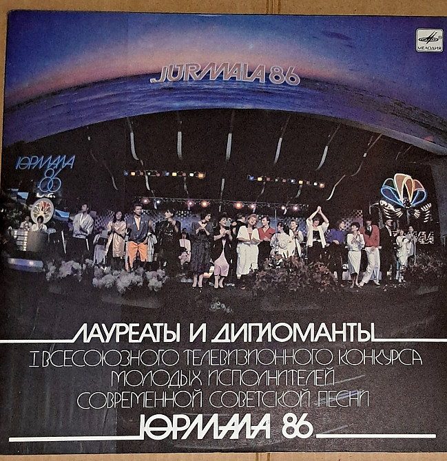 Лауреаты И Дипломанты Юрмала 86 ( 2LP) Харьков - изображение 1
