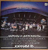 Лауреаты И Дипломанты Юрмала 86 ( 2LP)