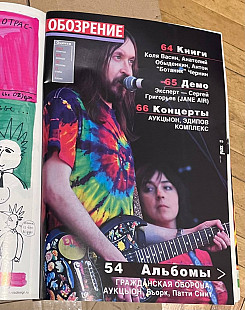Журнал FUZZ №6 (2007) Гражданская Оборона Зачем Снятся Сны Летов Шевчук