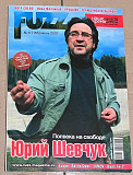 FUZZ. 2007 № 06 (165)