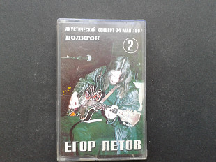 Егор Летов - Акустический Концерт 24 мая 1997г.