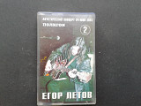 Егор Летов - Акустический Концерт 24 мая 1997г.