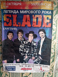 Slade -рекламний плакат