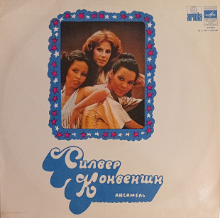 Силвер Конвеншн - Silver Convention