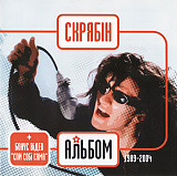 Скрябін – Альбом /2004/ Lavina Music / Ukraine - Ліцензія