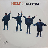 The Beatles - Help! (AnTrop)