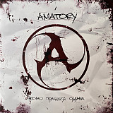 Amatory – Вечно Прячется Судьба [LP, Album, Limited Edition, Reissue, Remastered]