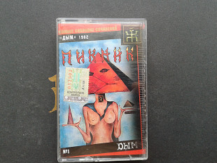 Пикник - Дым